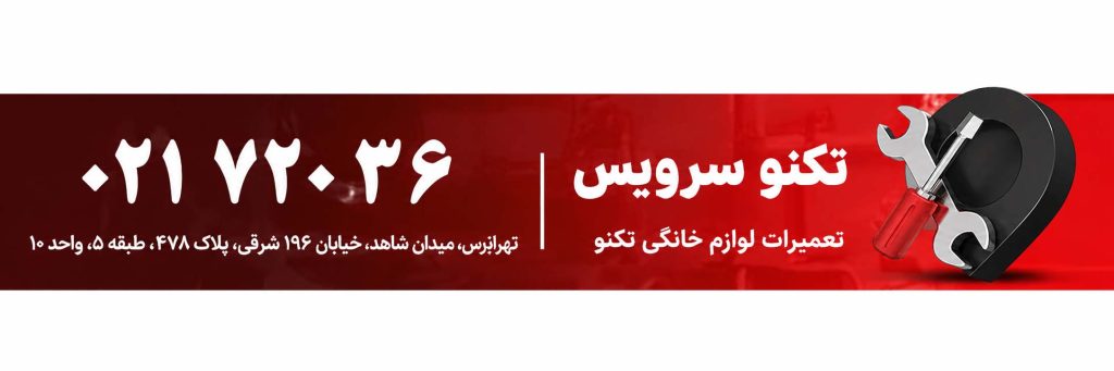 تکنو سرویس